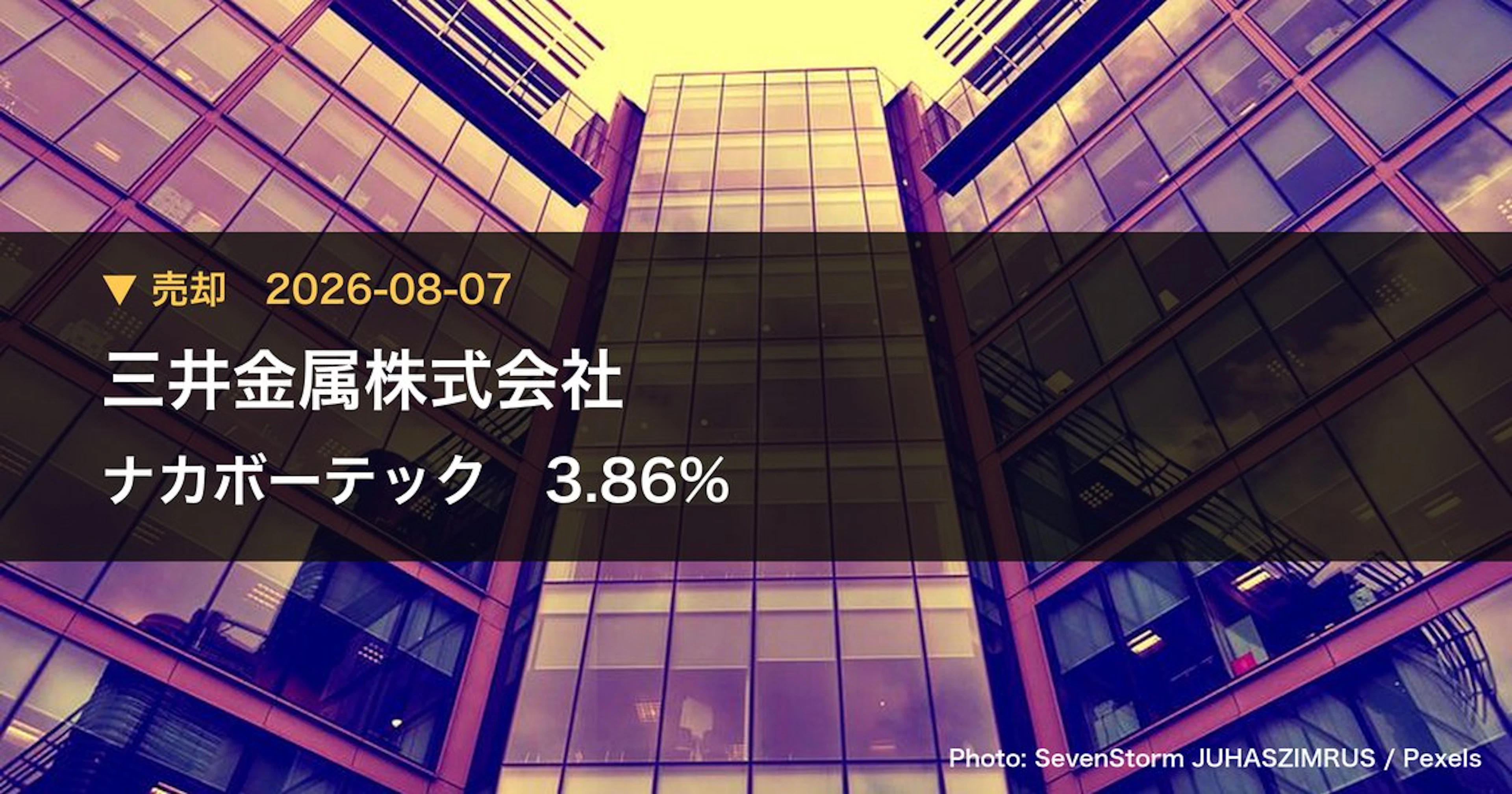 三井金属がナカボーテック株を売却、保有比率11.16%に低下