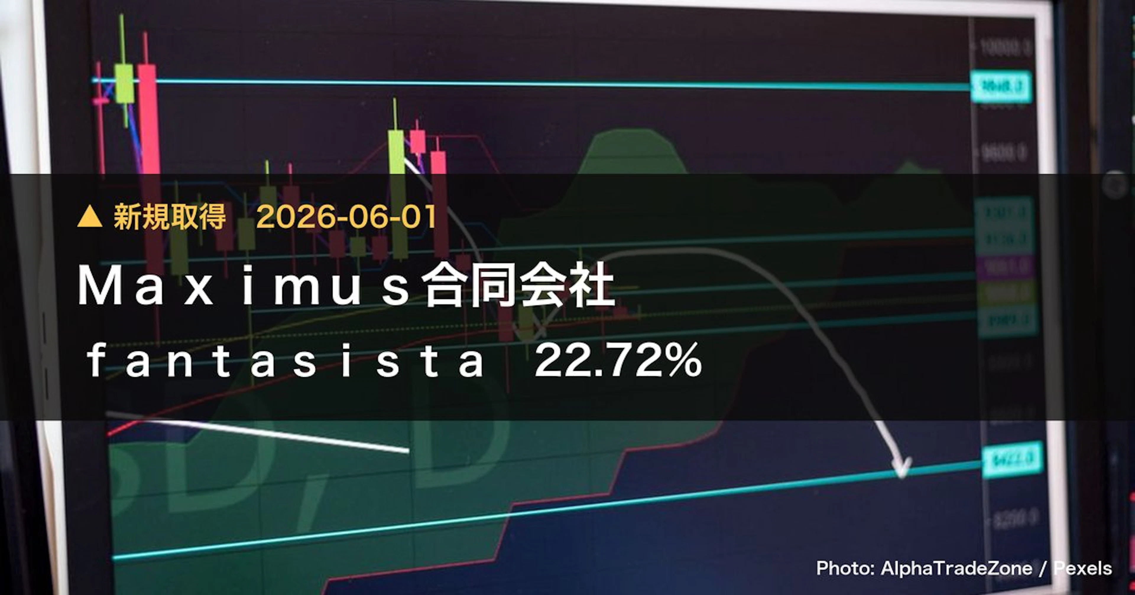 fantasista（1783）、Maximus合同会社が22.72%を新規保有｜大量保有報告書