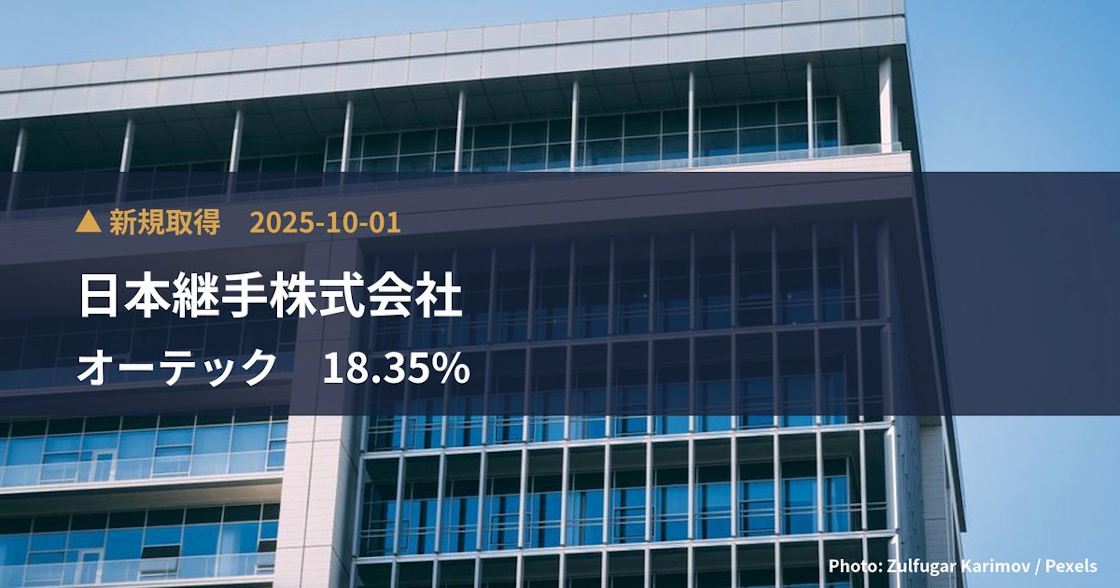 Nihon Tsugi Takes 18.35% Stake in Autech (1736) | Large Shareholding Report