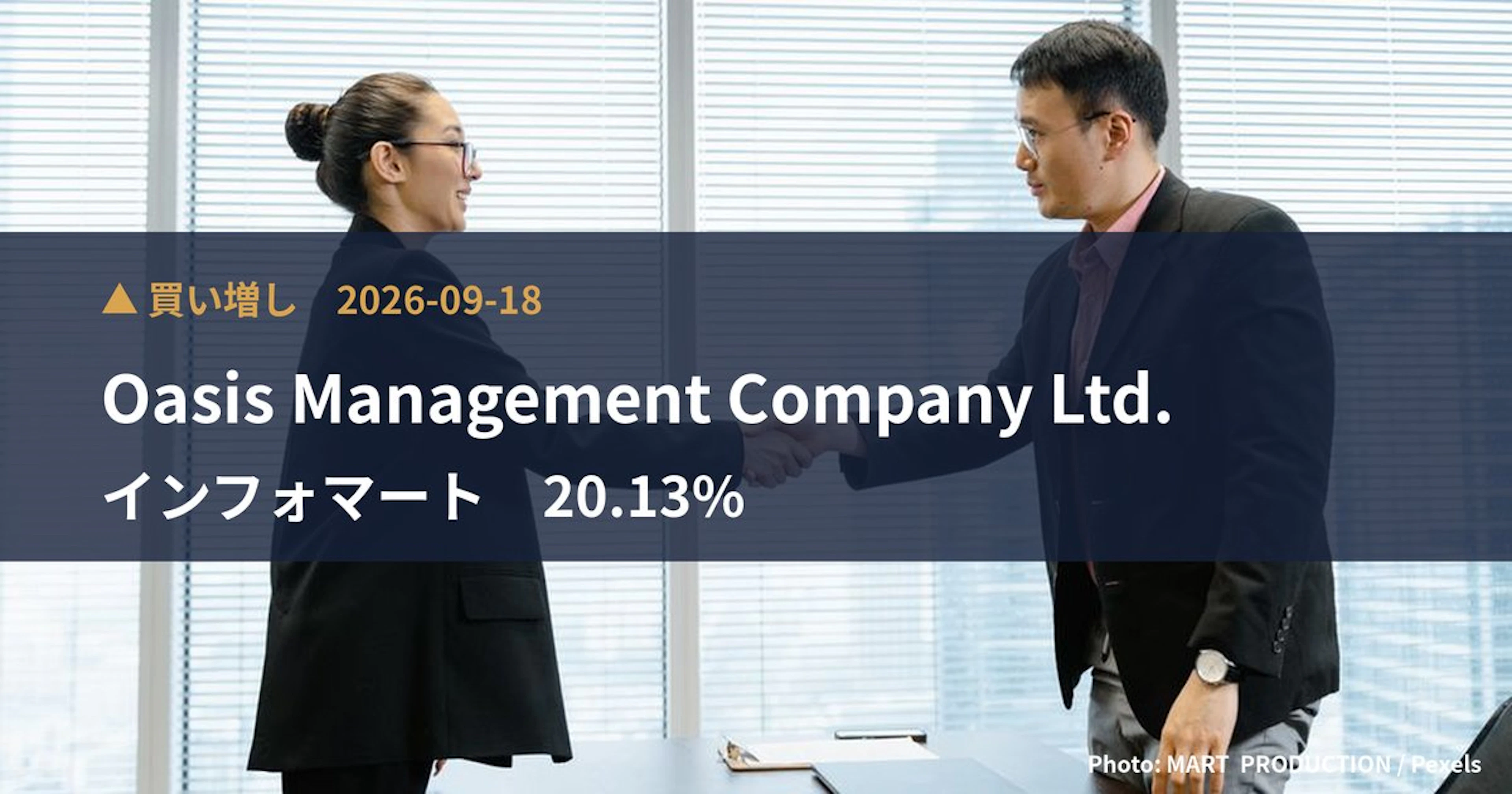 インフォマート（2492）、Oasis Management Company Ltd.が保有比率20.13%に引き上げ｜大量保有報告書