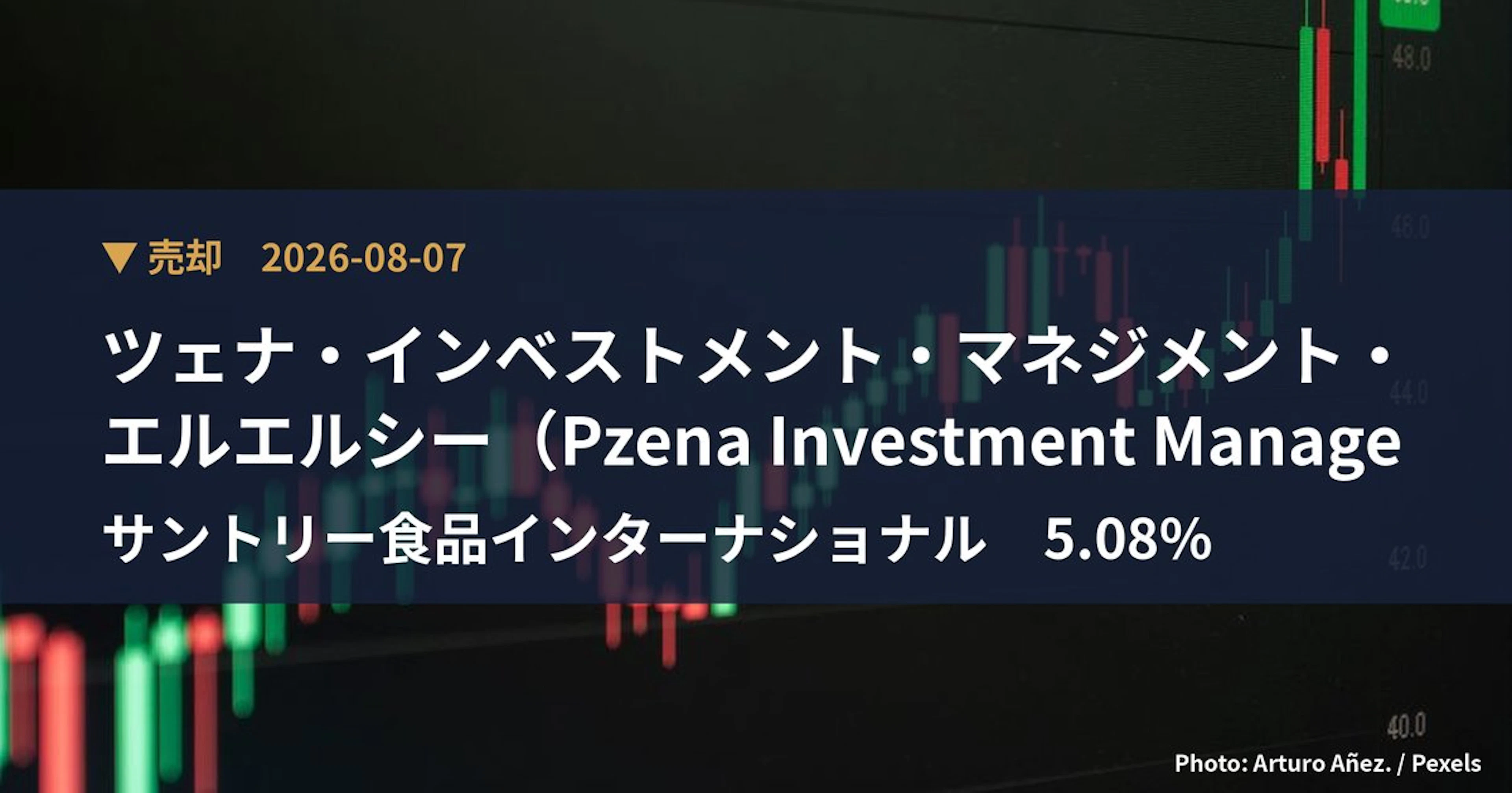 ツェナ・インベストメント・マネジメント・エルエルシー(Pzena Investment Management, LLC) Cuts Stake in サントリー食品インターナショナル (2587) to 5.08% | Large Shareholding Report