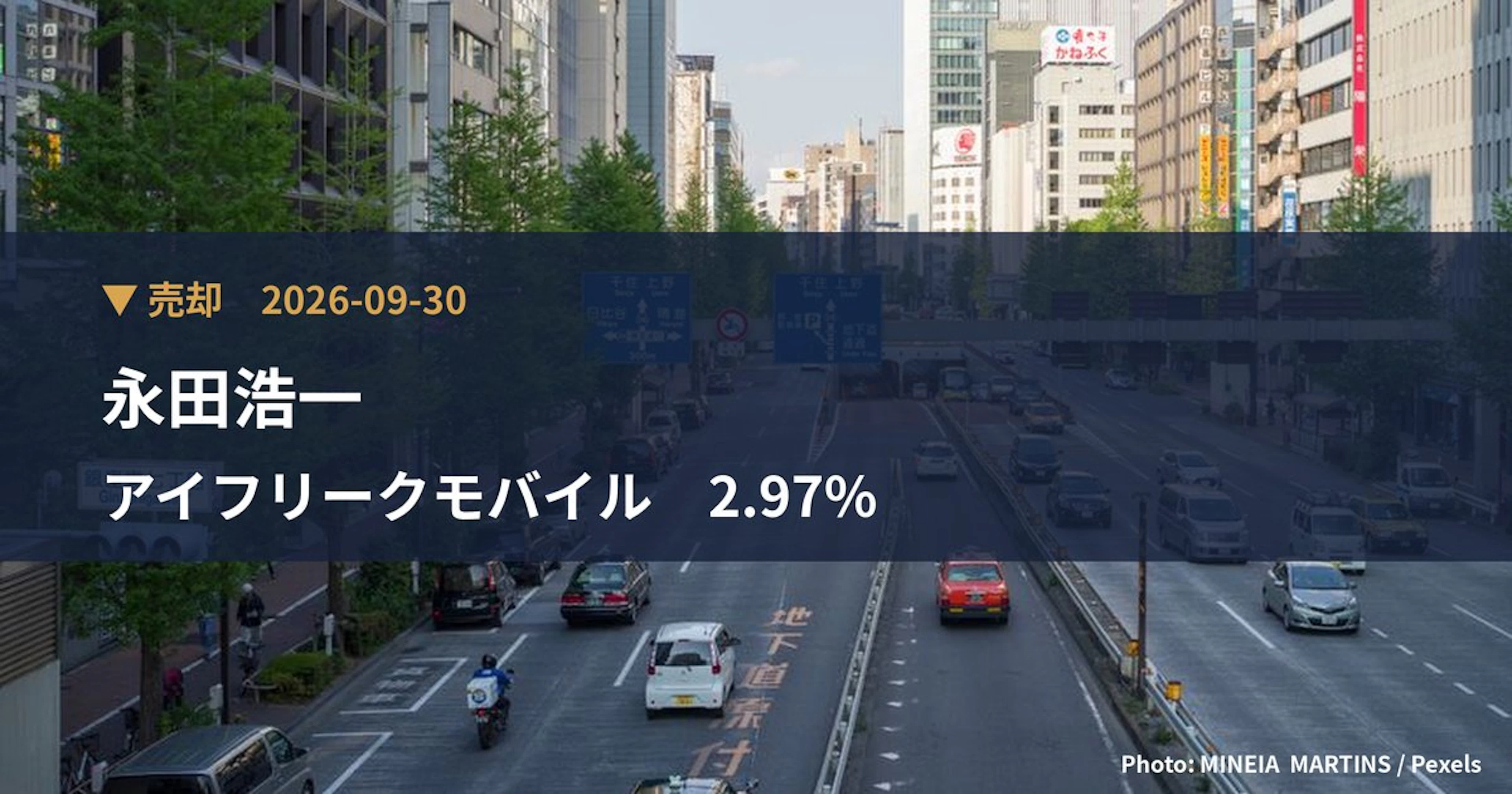 アイフリークモバイル（3845）、永田浩一が保有比率2.97%に引き下げ｜大量保有報告書