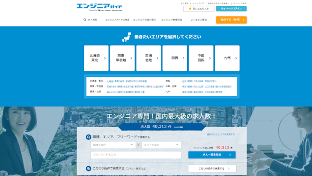 エンジニアガイド