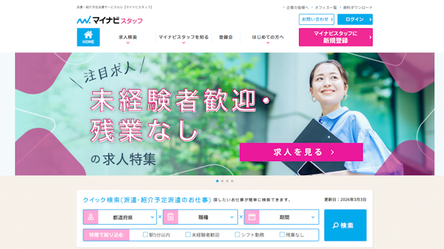 マイナビスタッフ