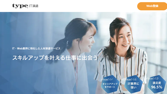 type IT派遣