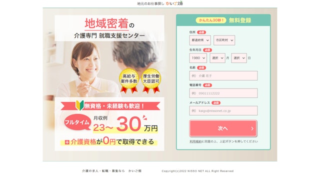 かいご畑