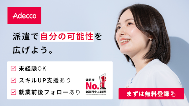アデコ