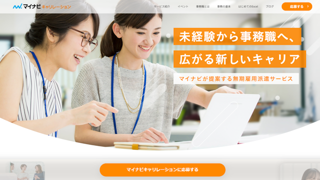マイナビキャリレーション 