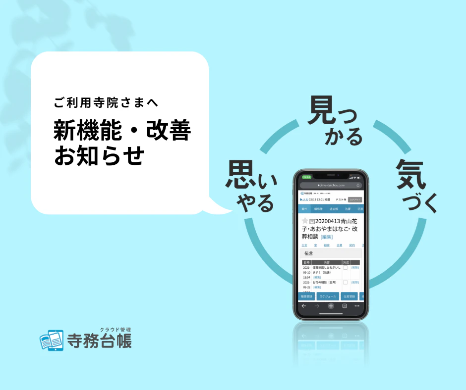 【改善】登録済みの伝言・スケジュールを更新した場合、新たに履歴に登録する他改善・新機能2点
