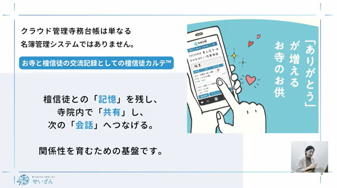 「先代には言ったんだけど」に答えられますか?檀家管理ソフトでは残せない“お寺の記憶”の話
