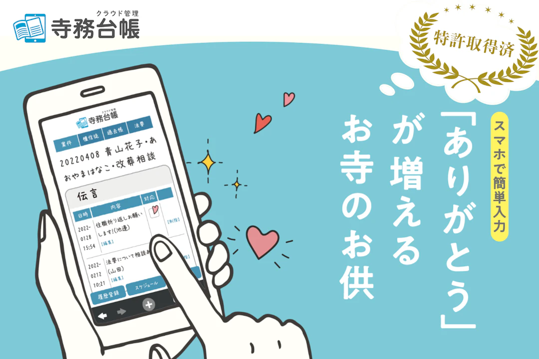 【改善】檀家台帳が当主(施主)でソート可能に他改善2点