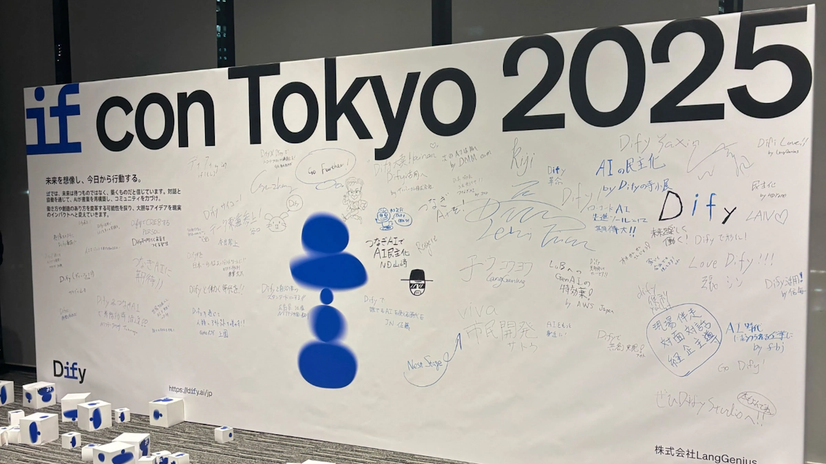 Dify、AI活用カンファレンス「IF Con Tokyo 2025」に参加してきました