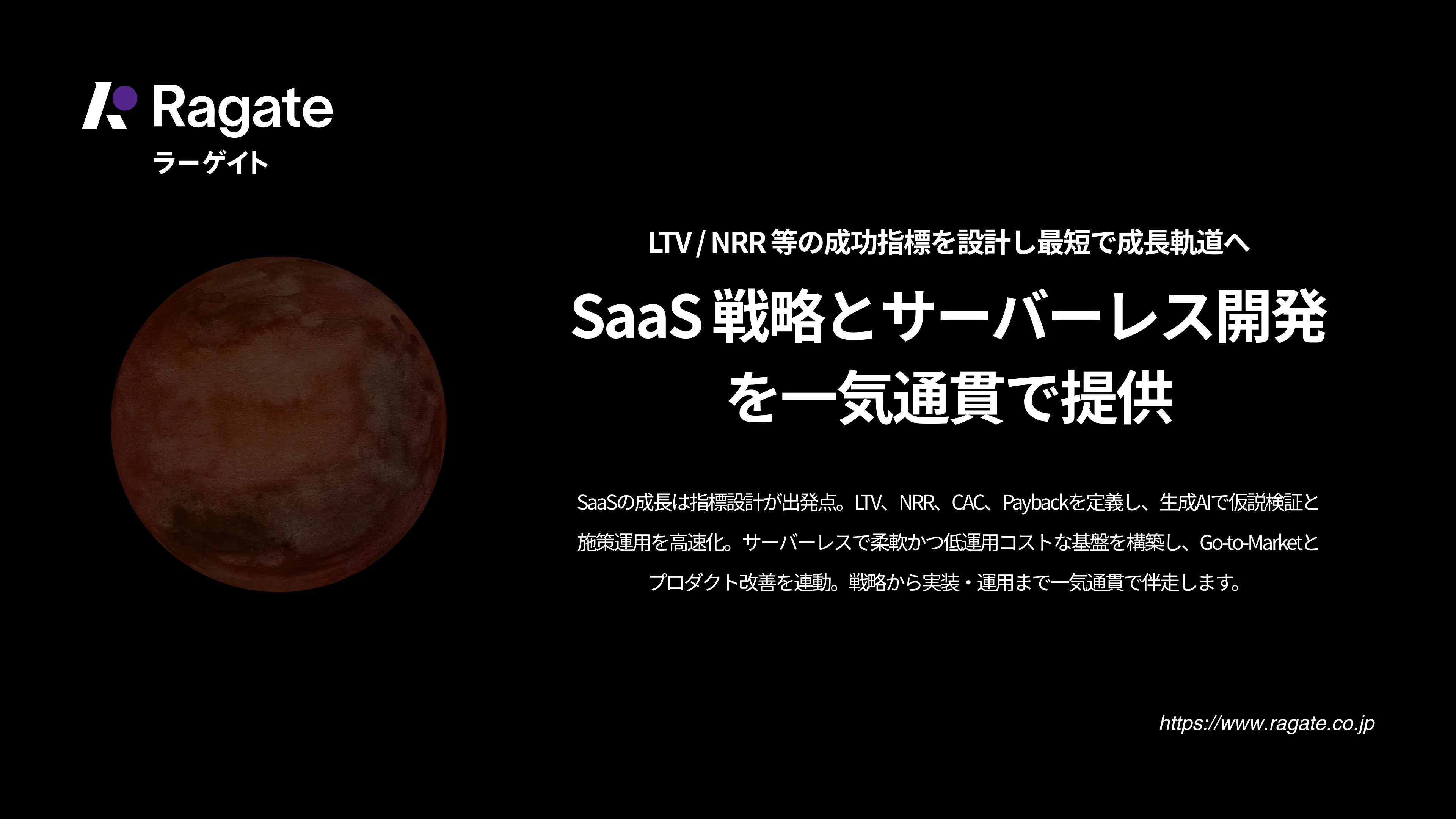 SaaS戦略とサーバーレス開発を一気通貫で提供