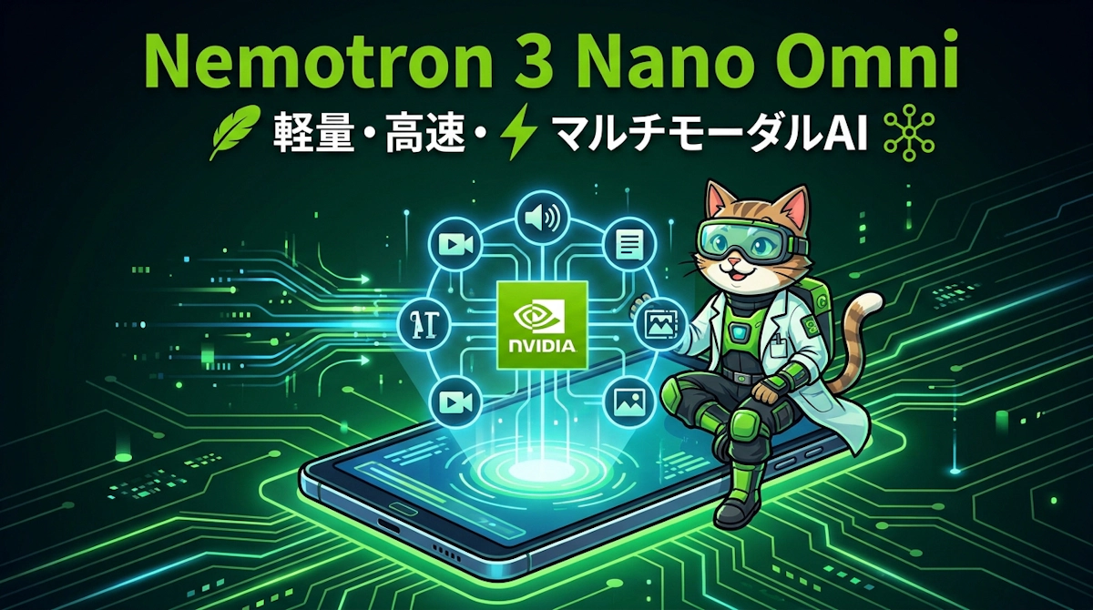 NVIDIA Nemotron 3 Nano Omni オープンソース公開 — マルチモーダル軽量モデルがエッジAIを変える