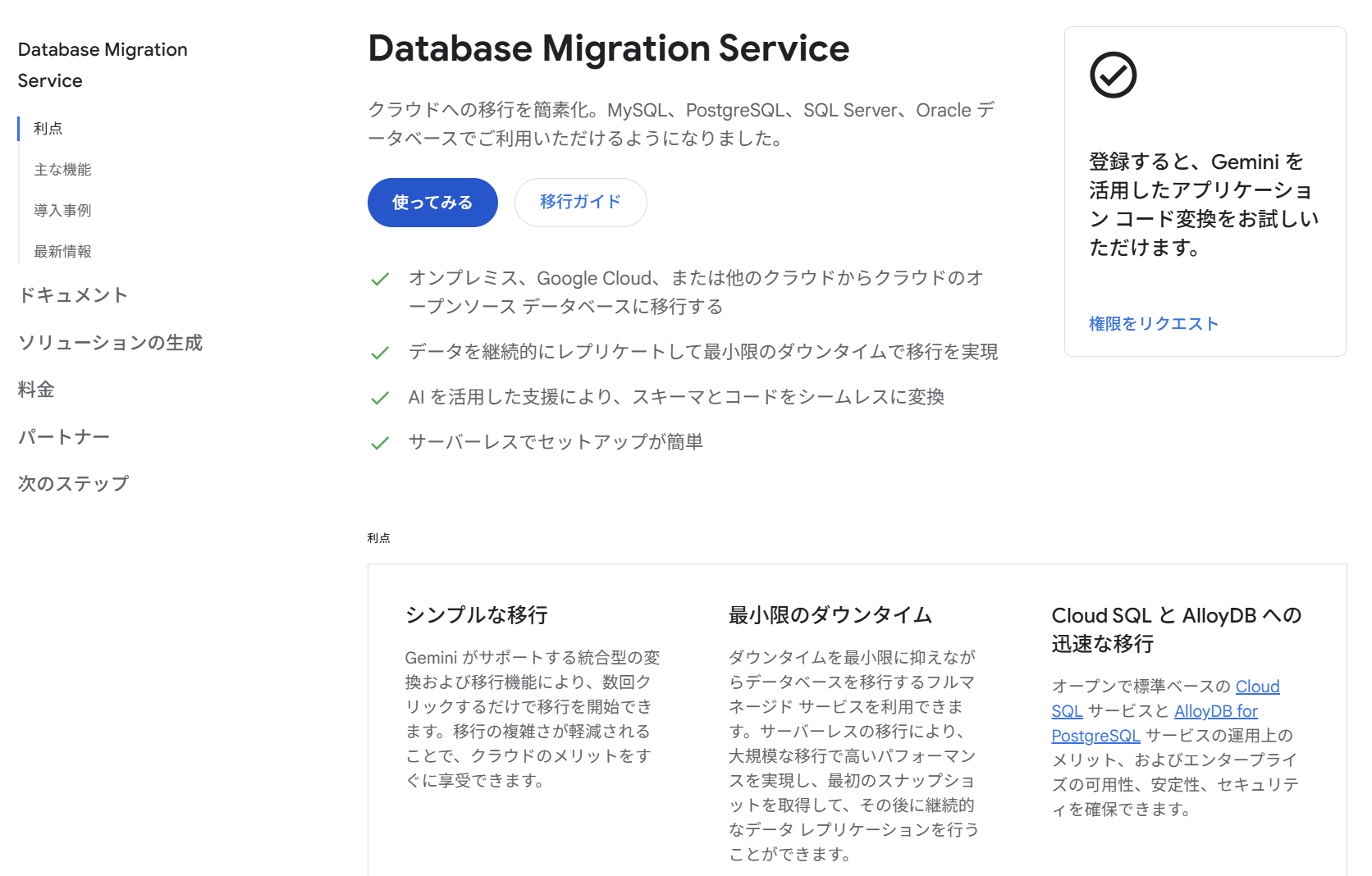 Google Cloud DMS
