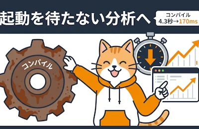 Amazon Redshiftのコンポジション技術でBIダッシュボードとリアルタイム分析を高速化する仕組み