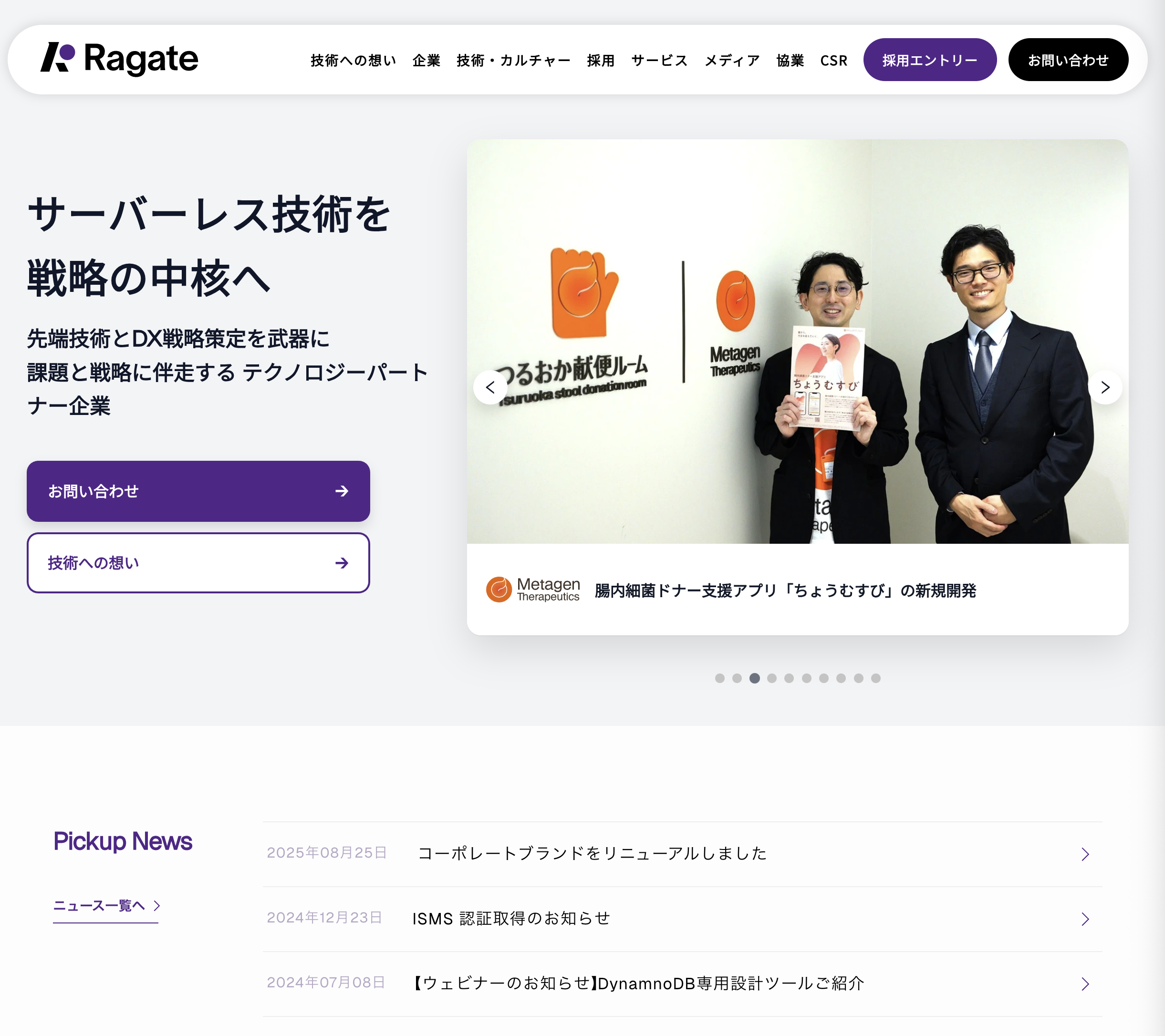コーポレートサイトリニューアル
