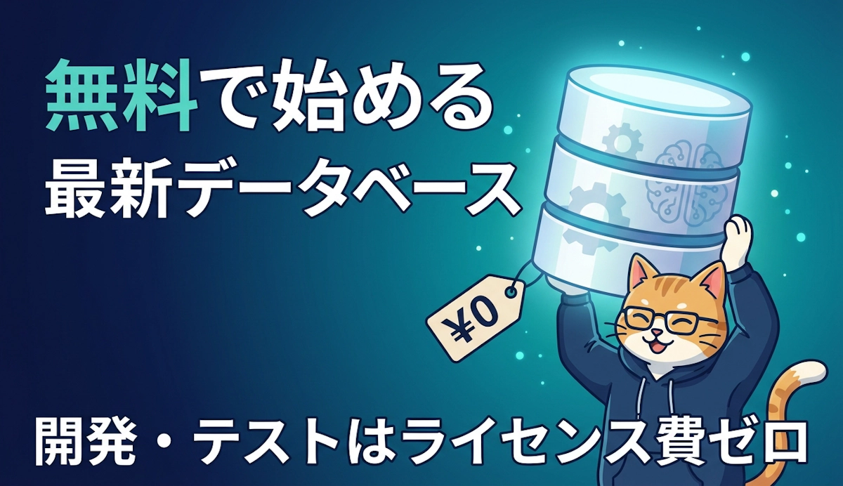 Amazon RDS for Db2 12.1 登場 Community Edition でライセンス費ゼロの開発環境を手に入れる
