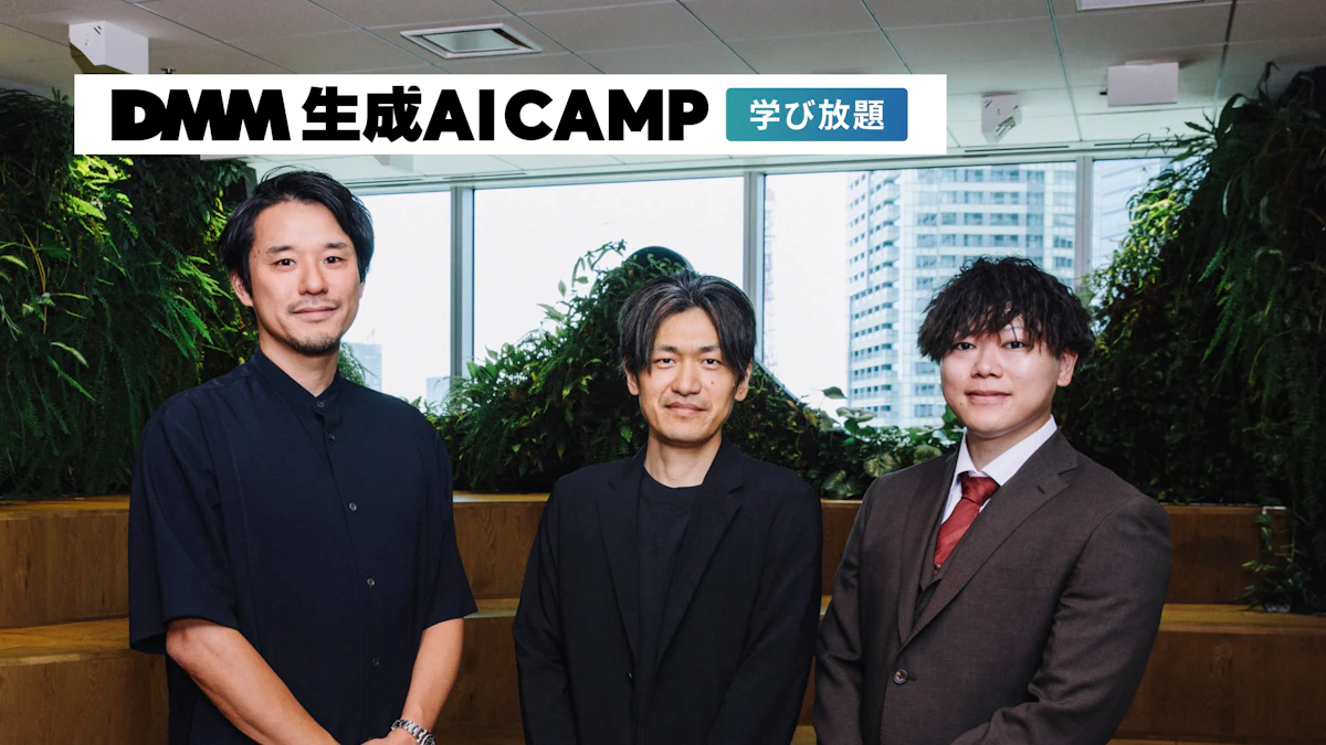 サブスク型学習サービス「DMM 生成AI CAMP 学び放題」の決済機能実装を支援