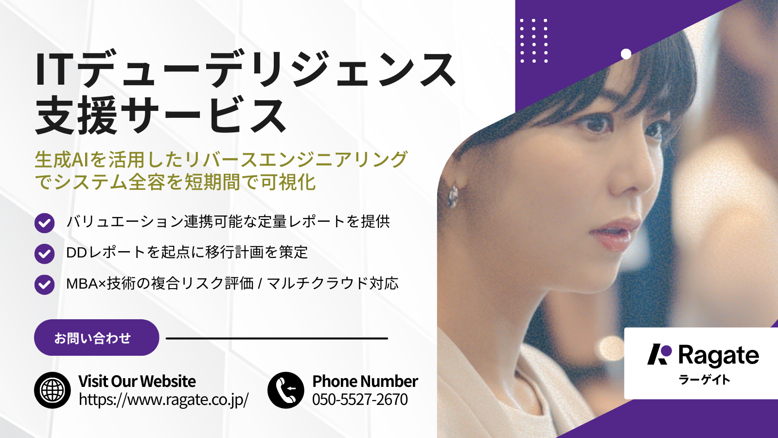 M&A ITデューデリジェンス支援サービス