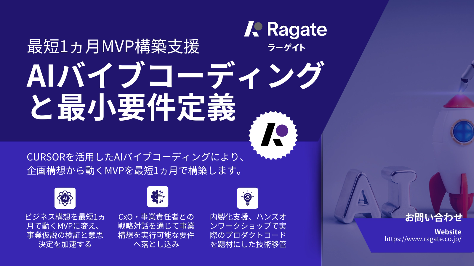 AIバイブコーディングで最短1カ月でのMVP開発を実現