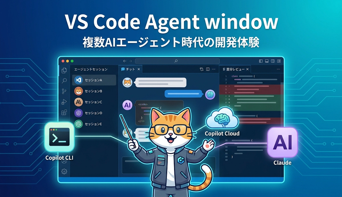 VS Code 1.120の新機能Agent windowが複数AIエージェント開発を変える