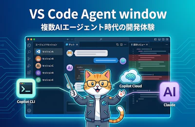 VS Code 1.120の新機能Agent windowが複数AIエージェント開発を変える