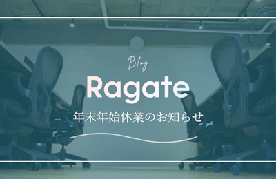 年末年始についてお知らせ