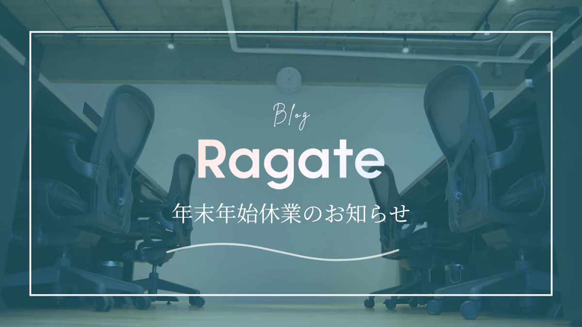 年末年始についてお知らせ