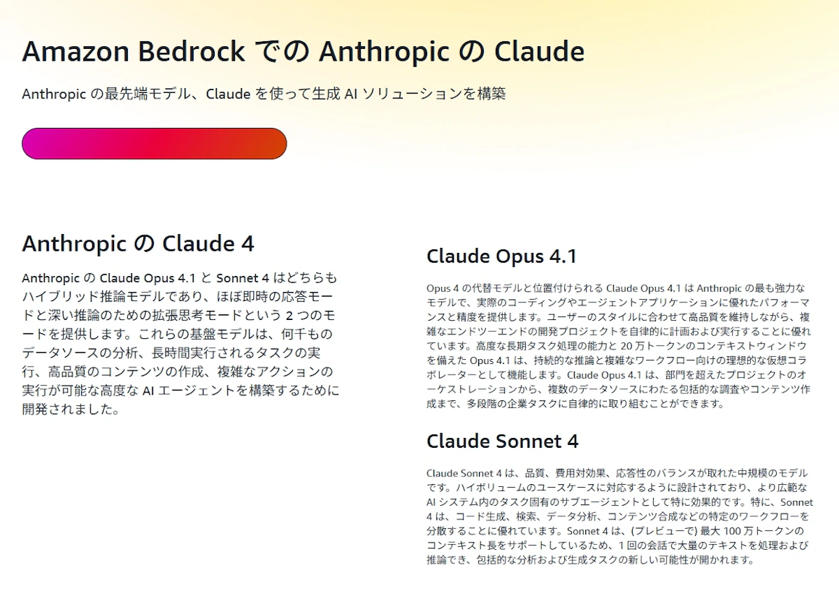 Amazon BedrockでClaude 4への移行を成功させるための実践的アプローチと考察