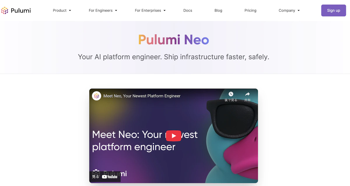 サーバーレス時代のIaC革命！Pulumi Neoが切り拓くAI駆動のインフラ管理