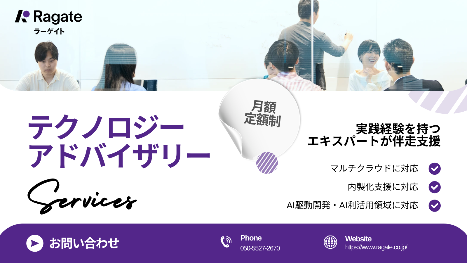 MBA戦略眼×AWS・マルチクラウドAI活用でDX/AX戦略を加速｜定額制テクノロジーアドバイザリー