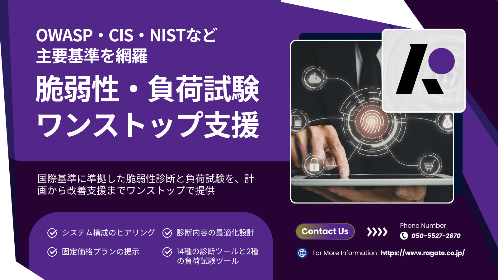 脆弱性診断・負荷試験をワンストップで支援