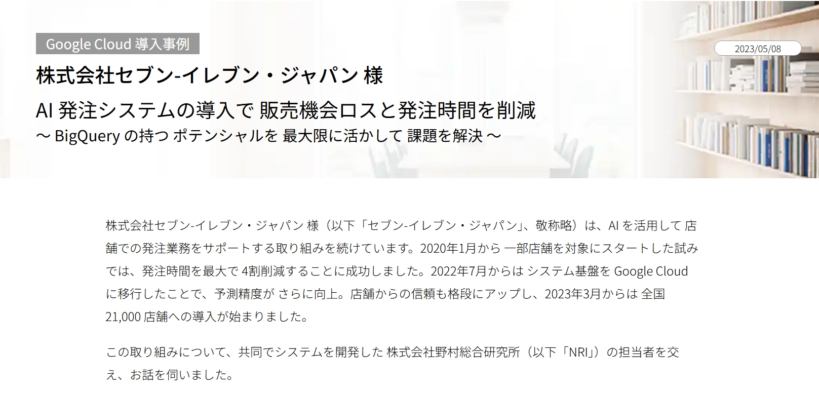 2020年1月から 一部店舗を対象にスタートした試みでは、発注時間を最大で 4割削減することに成功