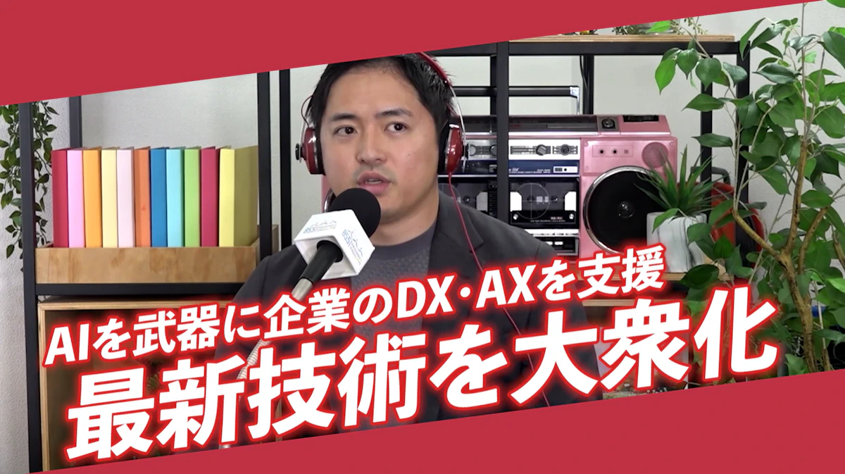 代表の益子が金沢シーサイドFM「社長！あなたの会社教えてください。」に出演