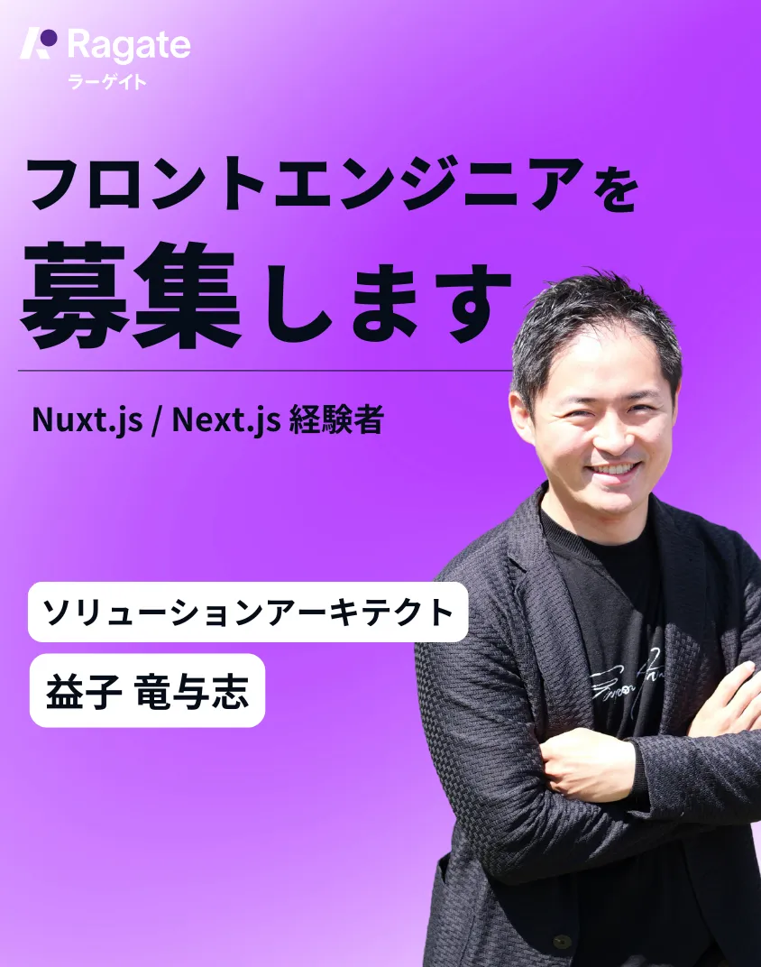 フロントエンジニア募集