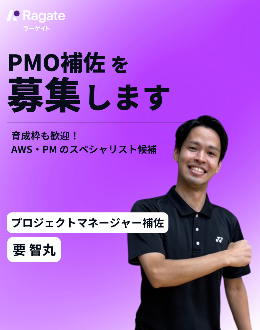 プロジェクトマネージャー候補／補佐募集