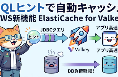 AWS Advanced JDBC Wrapperで実現するクエリキャッシュの自動化