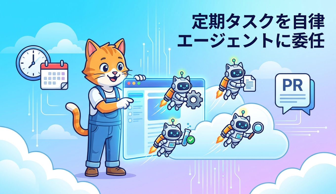 Kiro Web の Automations で定期保守タスクを自律エージェントに委任する