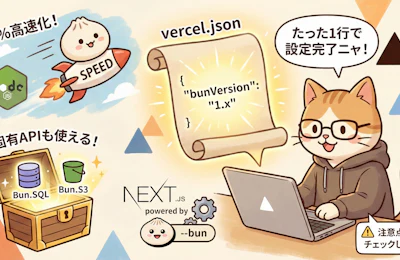 Vercel FunctionsでBunを使うと28%高速化できる
