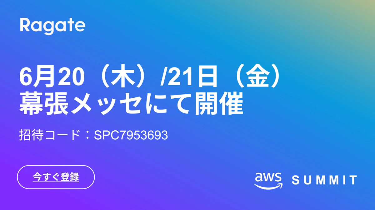 AWS Summit Japan 2024に出展します