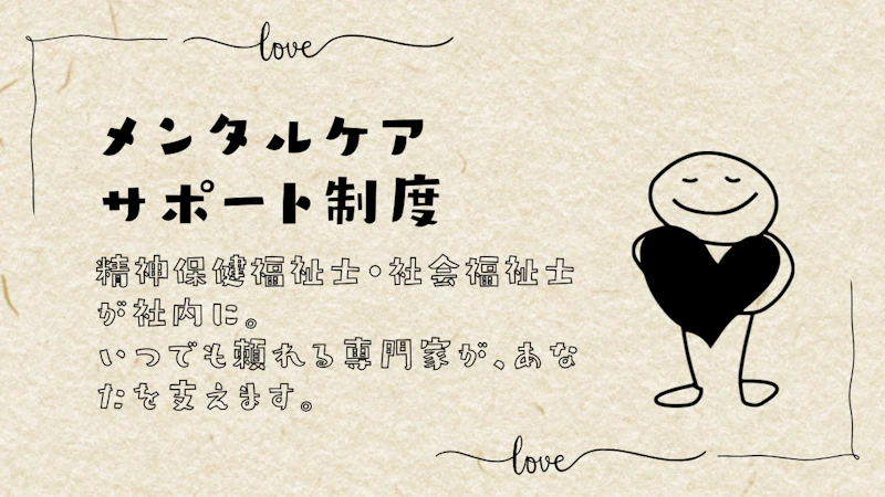 メンタルケアサポート制度 ファーストビュー画像
