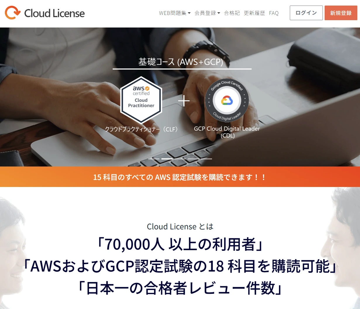 クラウド人材育成の新たな一手｜実践的な試験対策「クラウドライセンス」導入でAWS資格取得を全社支援