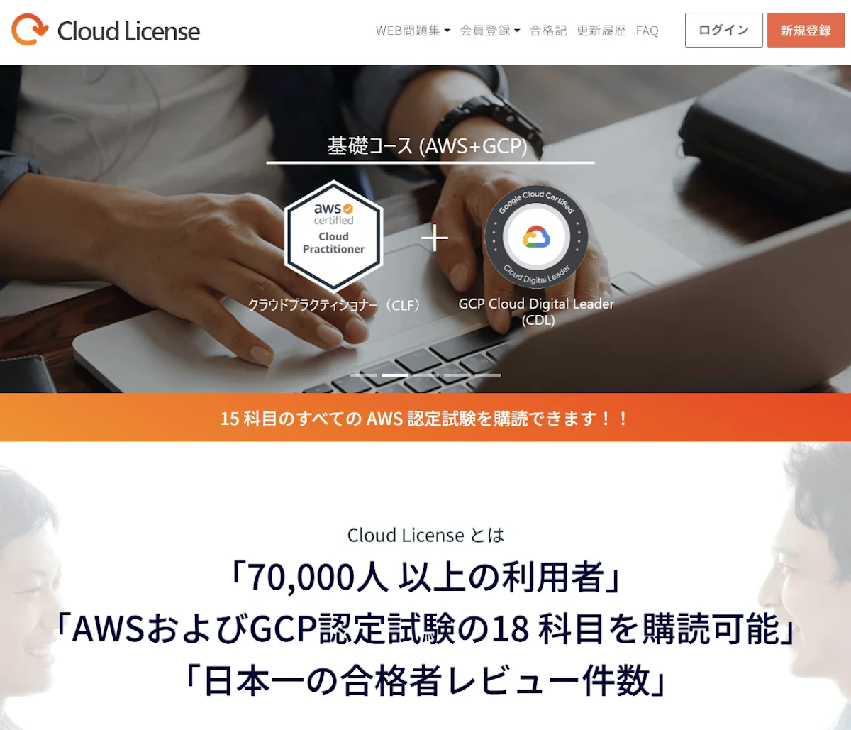 クラウド人材育成の新たな一手｜実践的な試験対策「クラウドライセンス」導入でAWS資格取得を全社支援