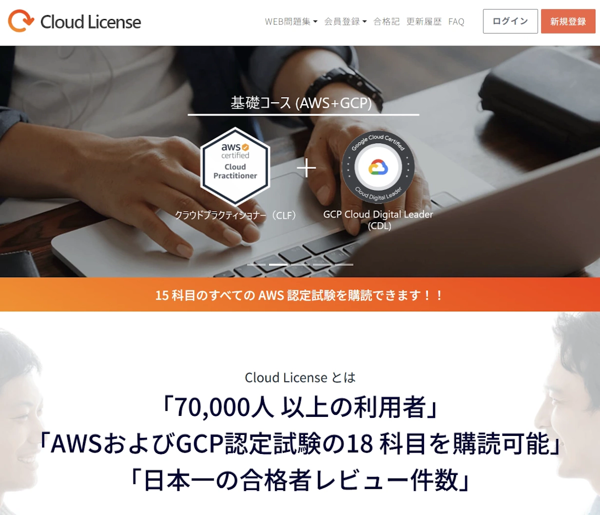 クラウド人材育成の新たな一手|実践的な試験対策「クラウドライセンス」導入でAWS資格取得を全社支援