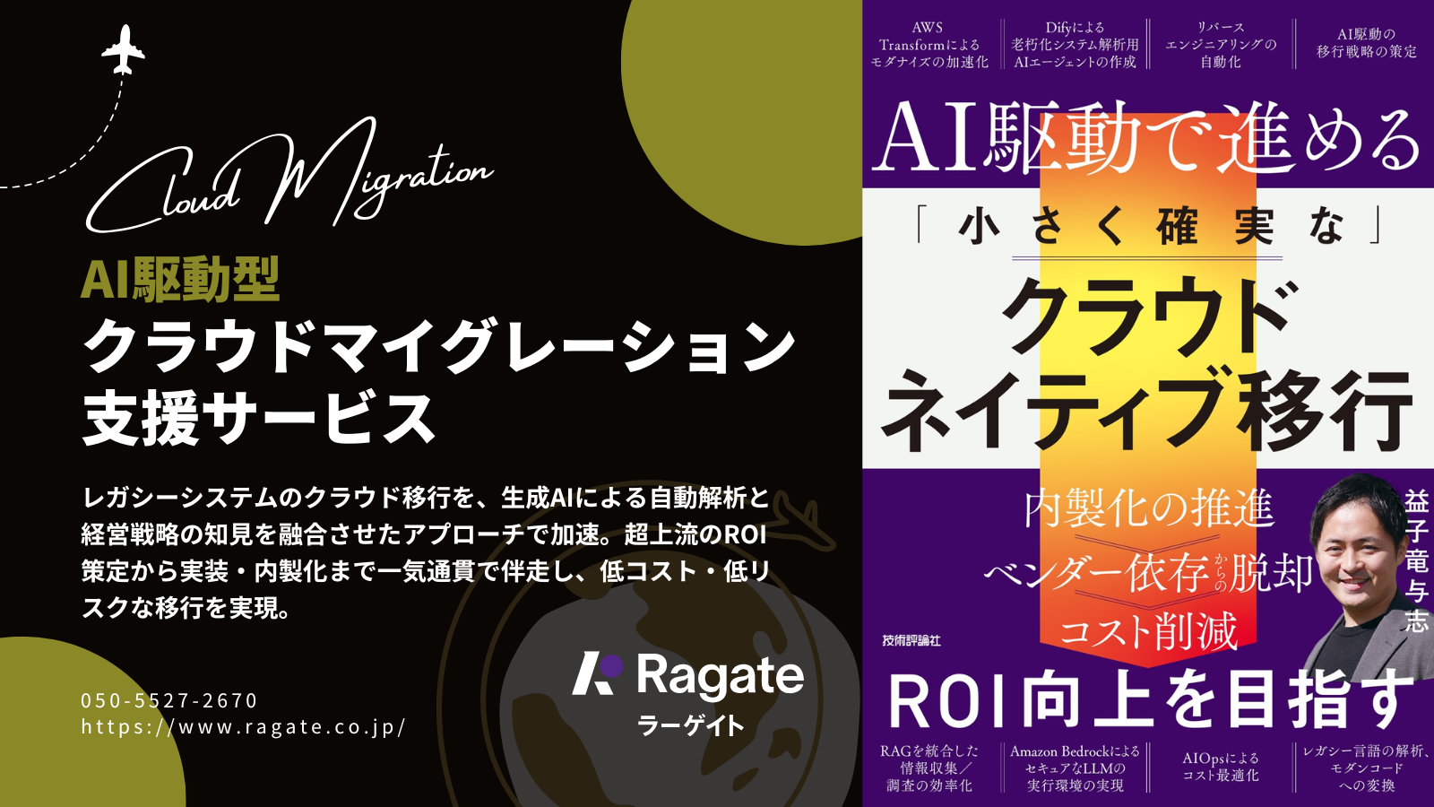 AI駆動型クラウドマイグレーション支援サービス｜ITX×Kiroで加速するAWS・マルチクラウド移行