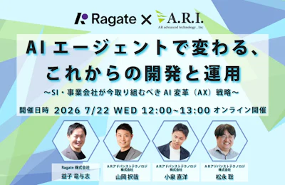 ARアドバンストテクノロジ株式会社様 共催ウェビナーのお知らせ