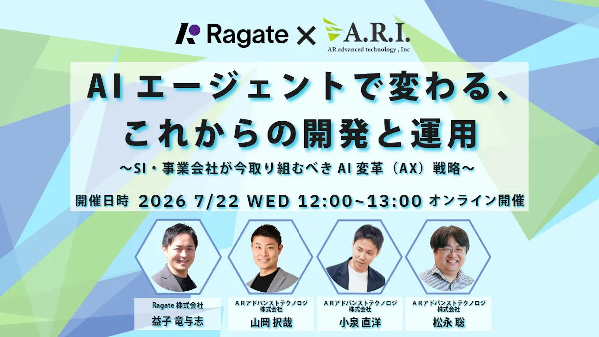 ARアドバンストテクノロジ株式会社様 共催ウェビナーのお知らせ