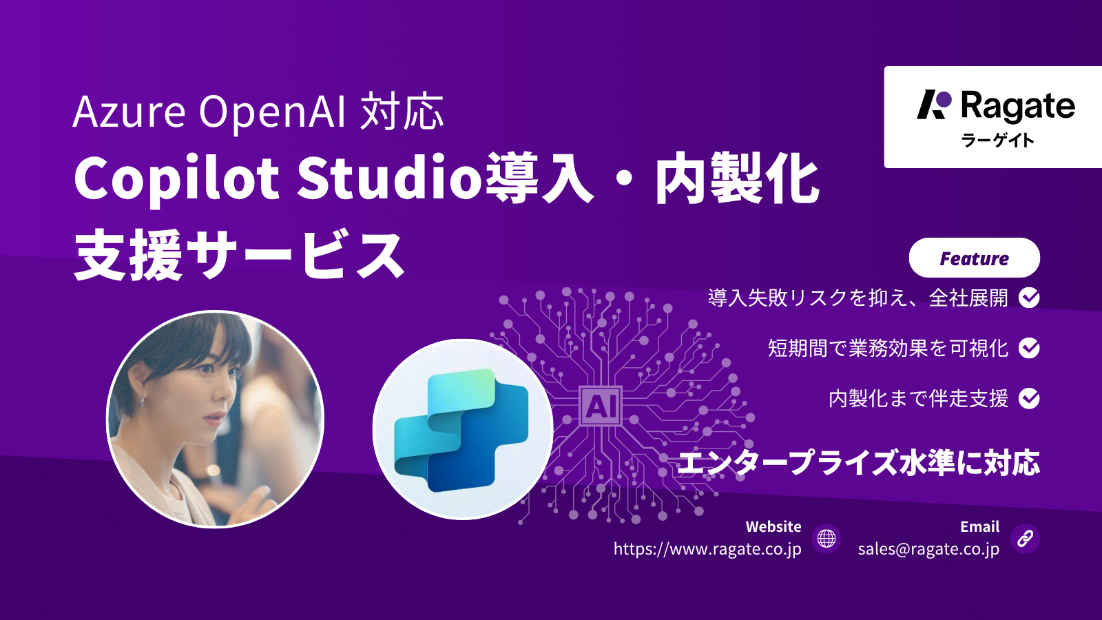 Copilot Studio導入・内製化支援サービス