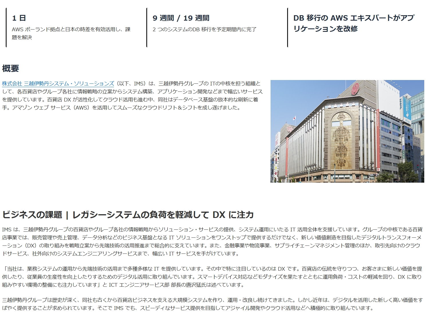 三越伊勢丹システム・ソリューションズの段階的移行戦略